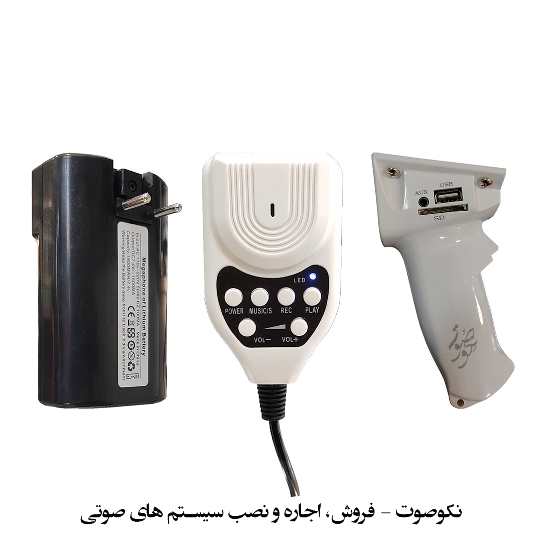 استفاده از بلندگوی دستی Soundco ER67 در فضای باز برای اطلاعرسانی