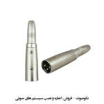 مبدل بنون به کنون تمام فلز پروئل Proel