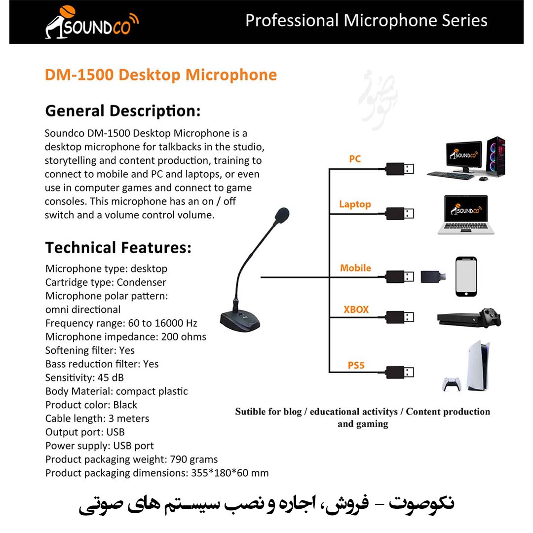 میکروفن کنفرانس ساندکو SoundCo DM-1500