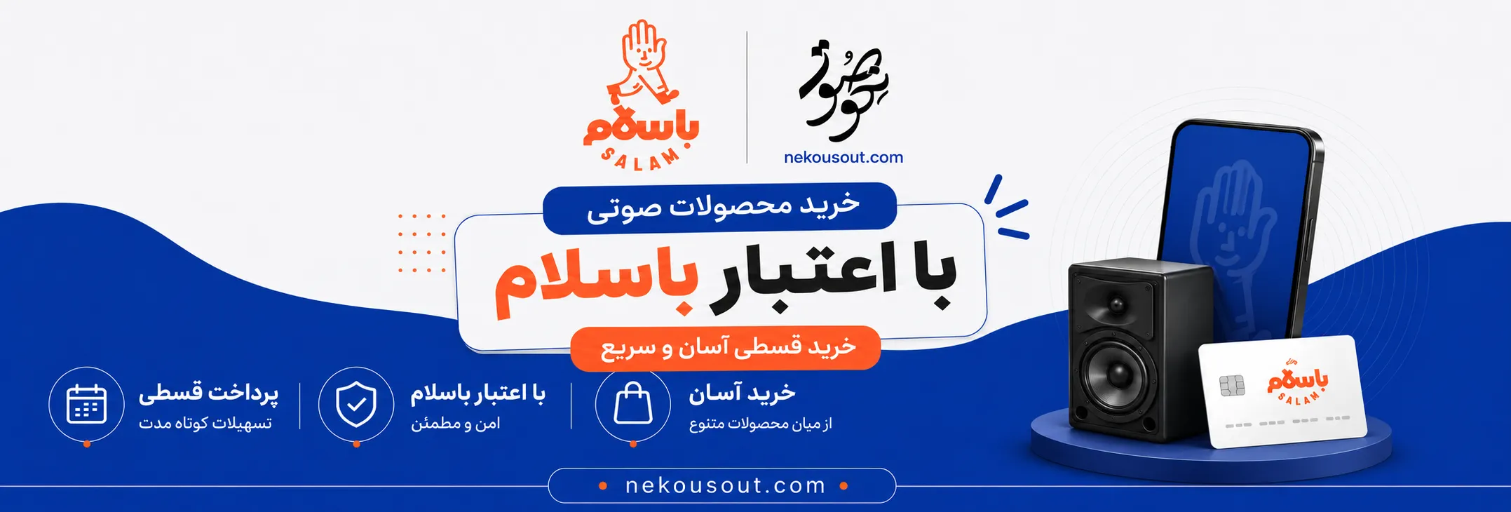 فروش اقساط در باسلام